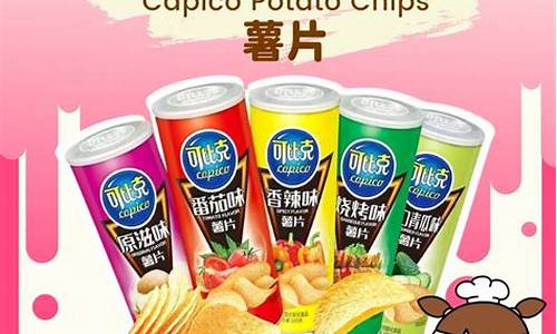 可比克potato chips.